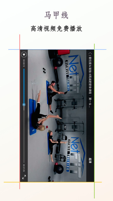 马甲线速成-私人健身教练帮你塑形 screenshot 2