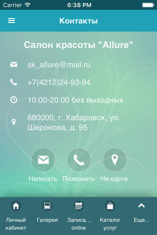 Салон красоты "ALLURE" screenshot 3