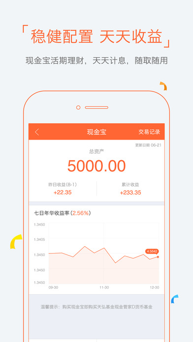 时光基金-一站式理财服务平台 screenshot 4