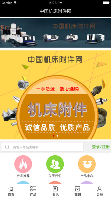 中国机床附件网 screenshot 3