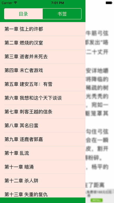 【推荐】三国机密：精选历史权谋小说 screenshot 3