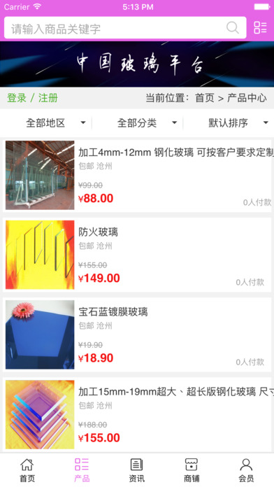 中国玻璃平台. screenshot 3
