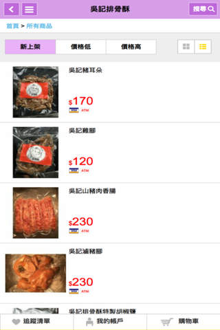 吳記食品 screenshot 4