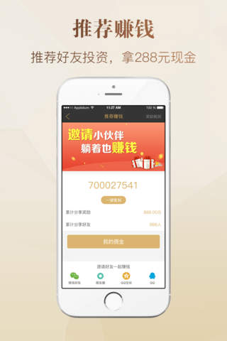 鑫聚财理财-供应链金融平台 screenshot 2