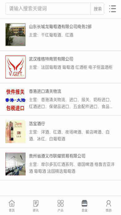 中国红酒微商 screenshot 4