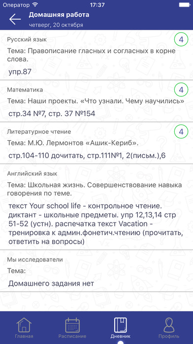 Мосдневник - электронный дневник школьника screenshot 4