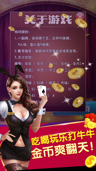 斗牛(牛牛)欢乐单机版火爆扑克牌游戏 screenshot 2