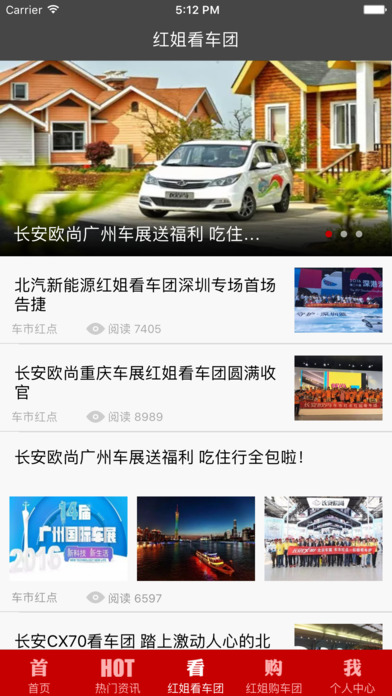 红点汽车-中国首家体验式购车服务平台 screenshot 2