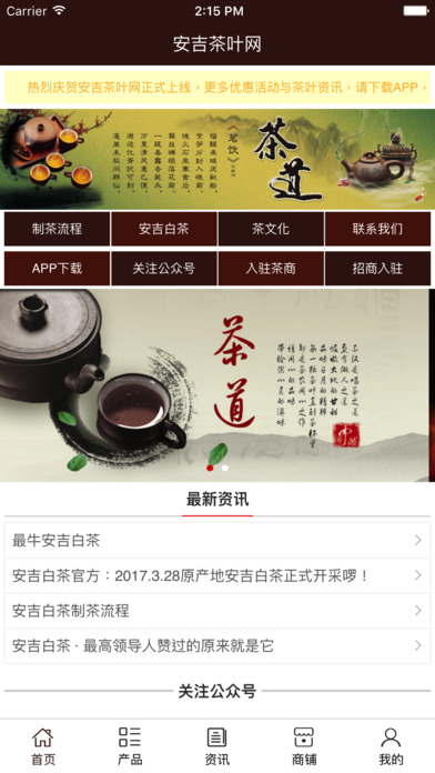 安吉茶业网 screenshot 2