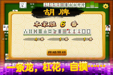 单机麻将-经典单机版棋牌游戏大厅 screenshot 2