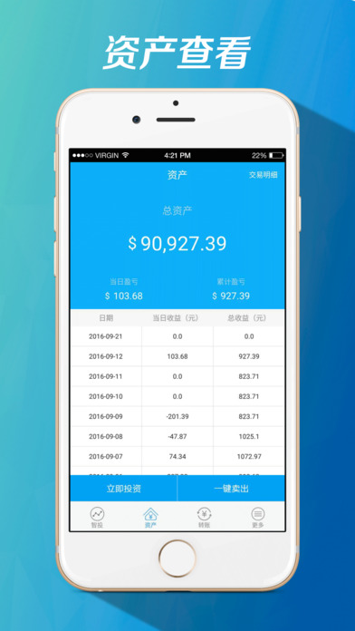 坤垠财富-中国人的全球美元智能投资理财神器 screenshot 3