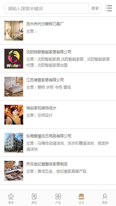 中国家居行业网 screenshot 3
