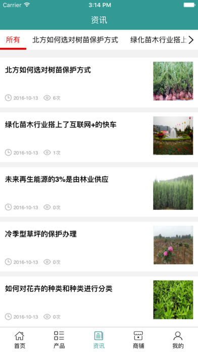 陕西苗木采购网 screenshot 3