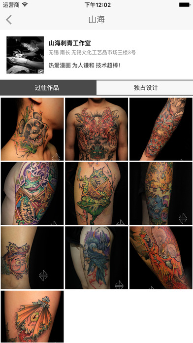 YunMoCo -- 来约有审美有追求的纹身师 screenshot 2