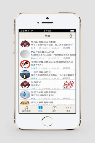 普元人 screenshot 3
