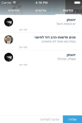 פנים חדשות-הרב דוד לחיאני by AppsVillage screenshot 4