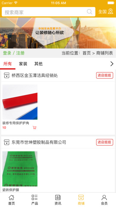 中国室内装修平台 screenshot 3
