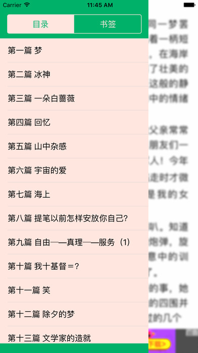中国经典文学「冰心散文选」 screenshot 3