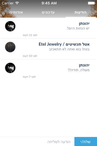Etel Jewelry / אטל תכשיטים by AppsVillage screenshot 4