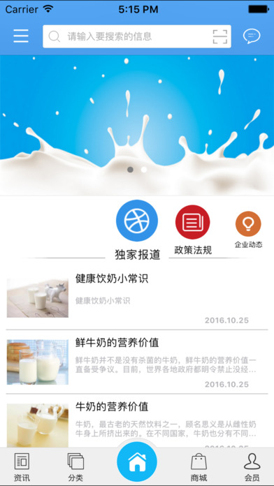 中国奶业门户 screenshot 2