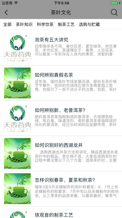 天香茗典 screenshot 3