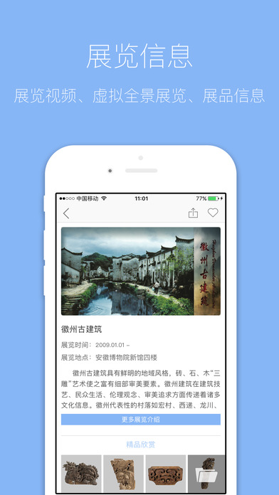 安徽博物院 screenshot 2