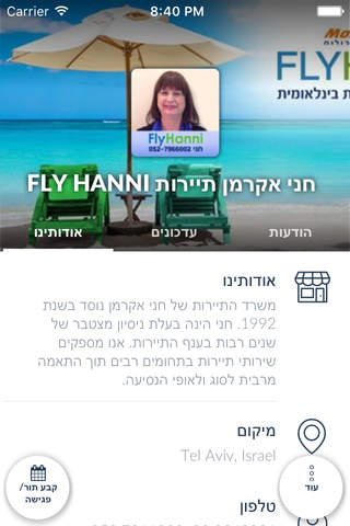 חני אקרמן תיירות FLY HANNI by AppsVillage screenshot 3