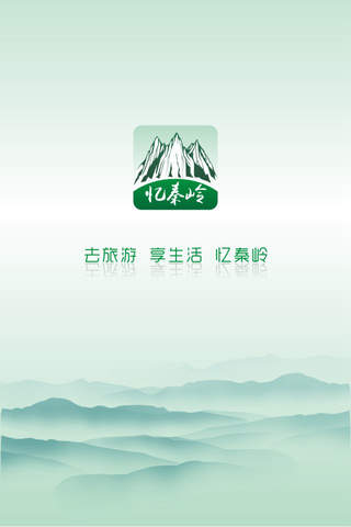 忆秦岭 screenshot 2
