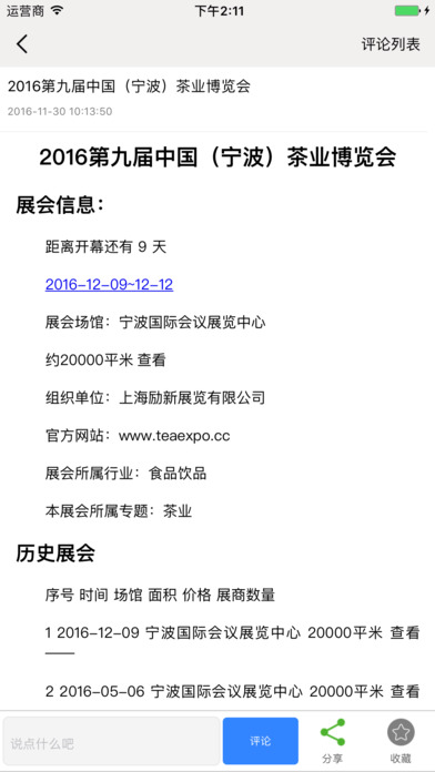 宜昌茶叶 screenshot 4
