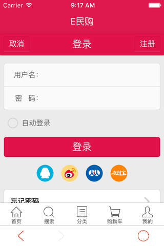 E民购 screenshot 2