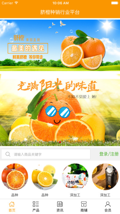 脐橙种销行业平台 screenshot 2