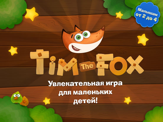 Tim the Fox Tim the Fox