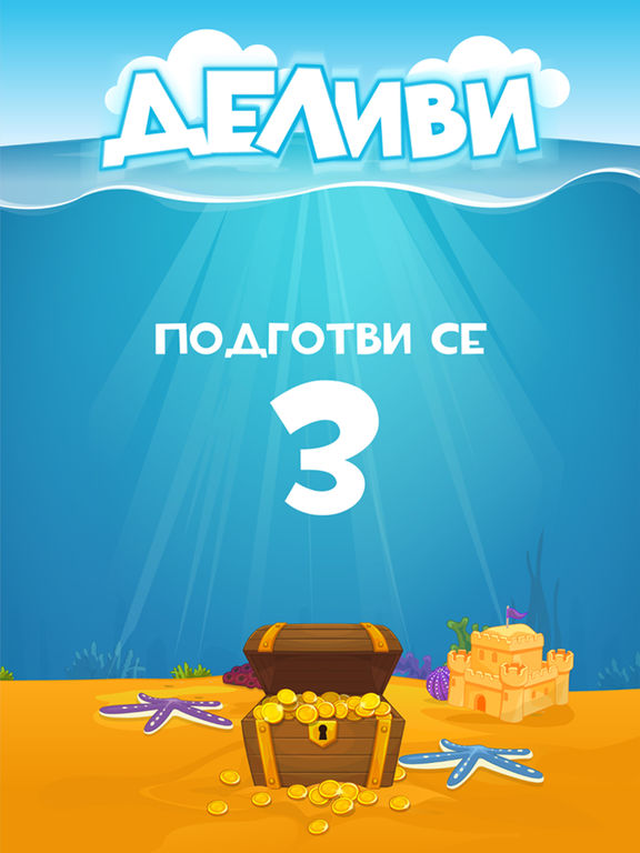 Division of Numbers для iPad
