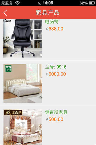 中国家具行业物联网 screenshot 3