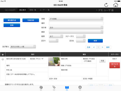 GO-MaXR（ゴー・マックスアール）安全パトロール、品質チェック支援 screenshot 3