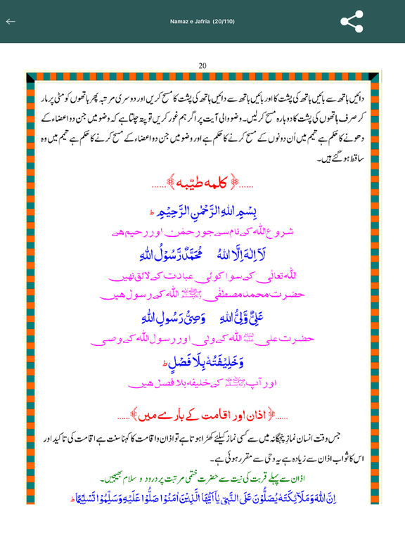 namaz-e-jafria-shia-in-urdu-apppicker