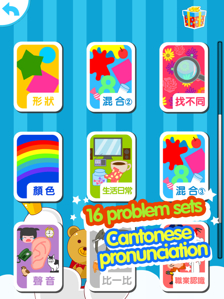 Preschoolers Interactive Educational Quiz - 2 Player Game(Cantonese Pronunciation) - 宝宝智趣问答比试 - 寶寶智趣問答比試