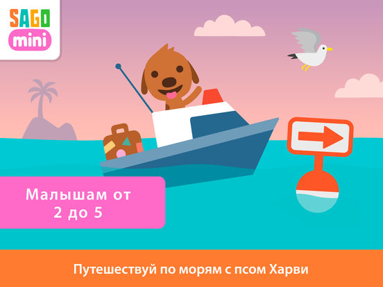 Sago Mini Кораблики Sago Mini Кораблики