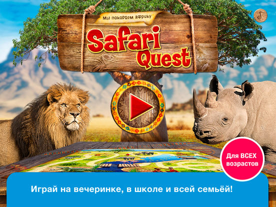 Африка: сафари квест - настольная игра для всей семьи, интересные факты о животных Африка: сафари квест - настольная игра для всей семьи, интересные факты о животных