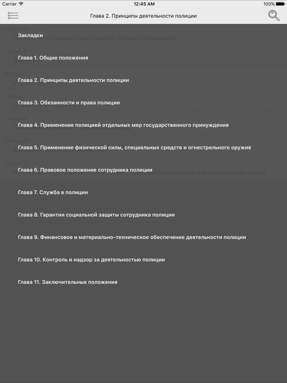 Скачать бесплатно закон о полиции на айпод Скачать бесплатно закон о полиции на айпод