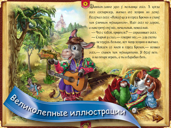 МИР СКАЗКИ для малышей, детей! Детские книжки игры МИР СКАЗКИ для малышей, детей! Детские книжки игры