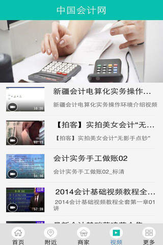中国会计网 screenshot 2