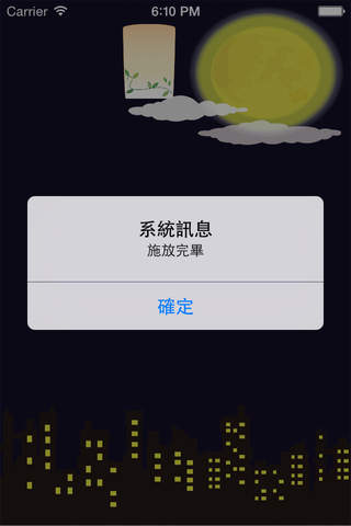 放天燈遊南投 screenshot 4