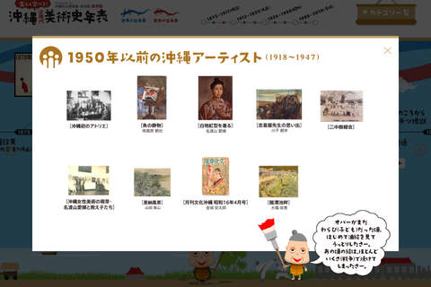 楽しく学べる！沖縄近現代美術史年表 screenshot 3