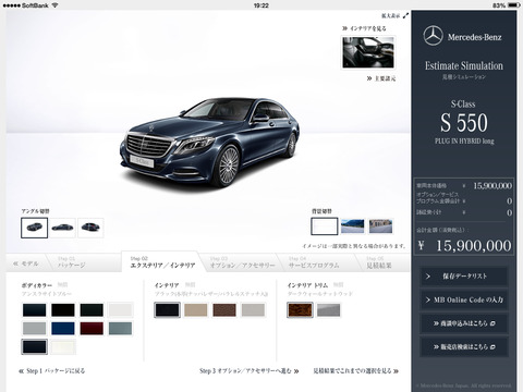 【免費生活App】S-Class Estimate Simulation ‐ Mercedes-Benz-APP點子