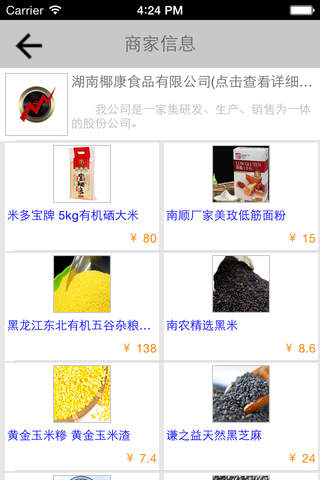 中国食品原料网 screenshot 3