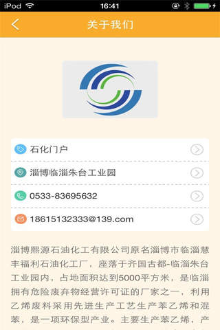 石化门户-行业平台 screenshot 4