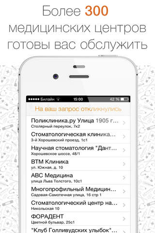 Doctor Finder - поиск врача в Москве screenshot 3