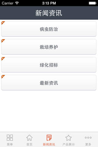 云南苗木供应商 screenshot 4