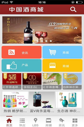 中国酒商城-行业平台 screenshot 2